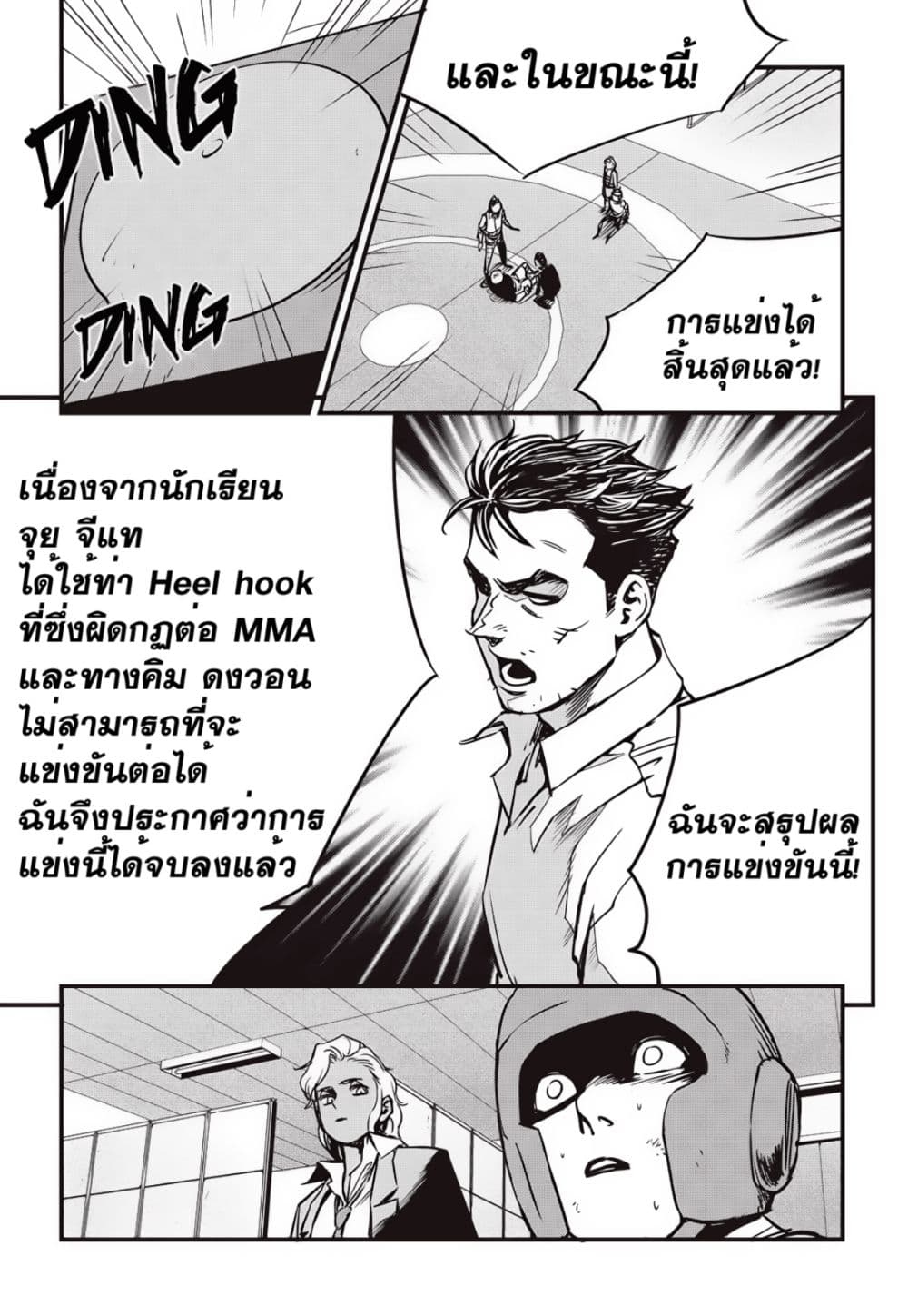 อ่านการ์ตูน Fight Class 3 9 ภาพที่ 17