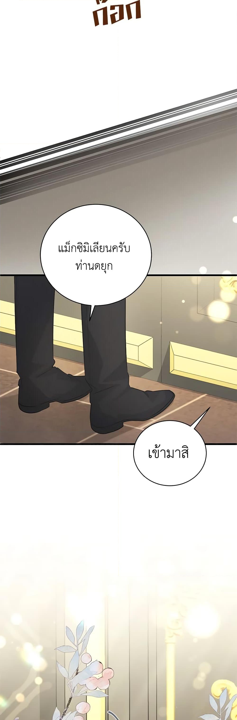 อ่านการ์ตูน I’m Sure It’s My Baby 45 ภาพที่ 56