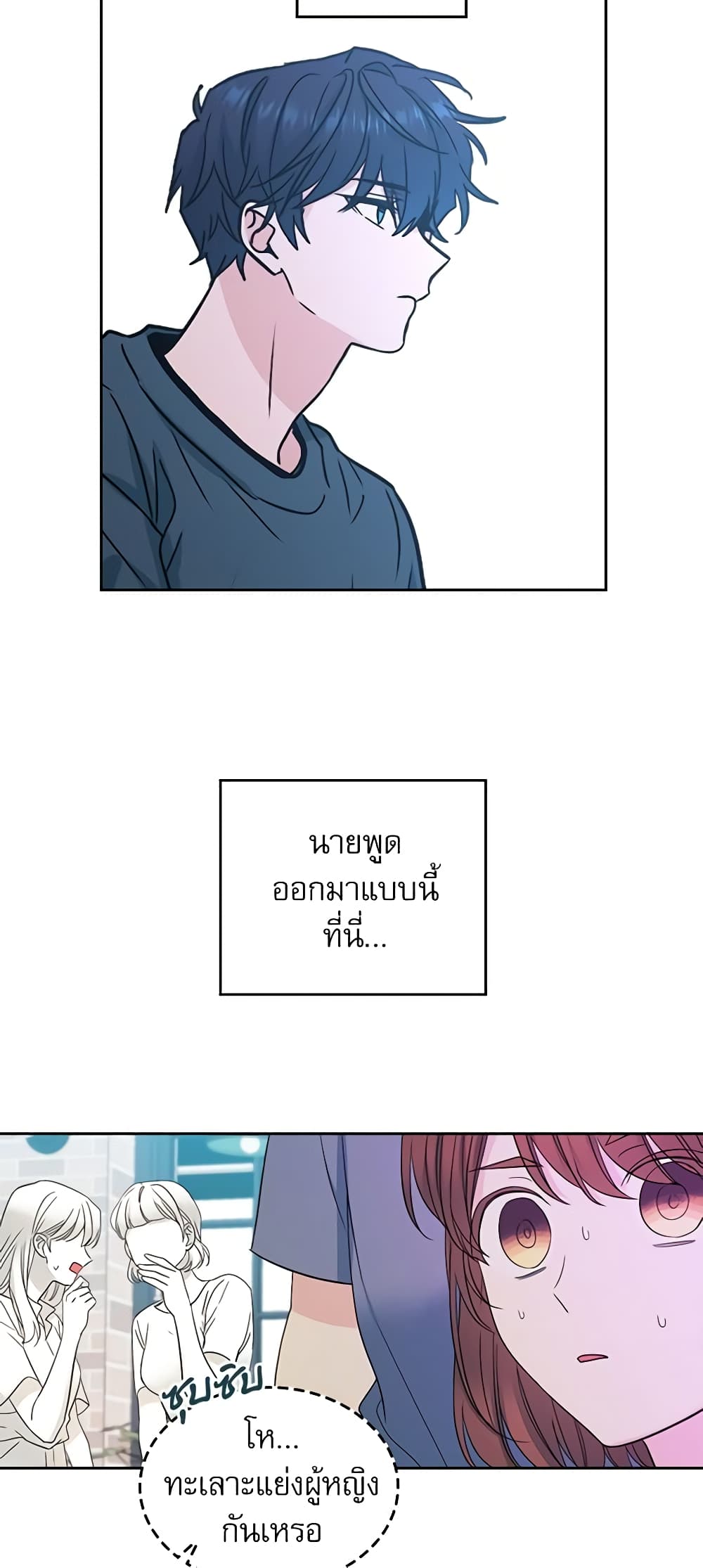 อ่านการ์ตูน My Life as an Internet Novel 106 ภาพที่ 10