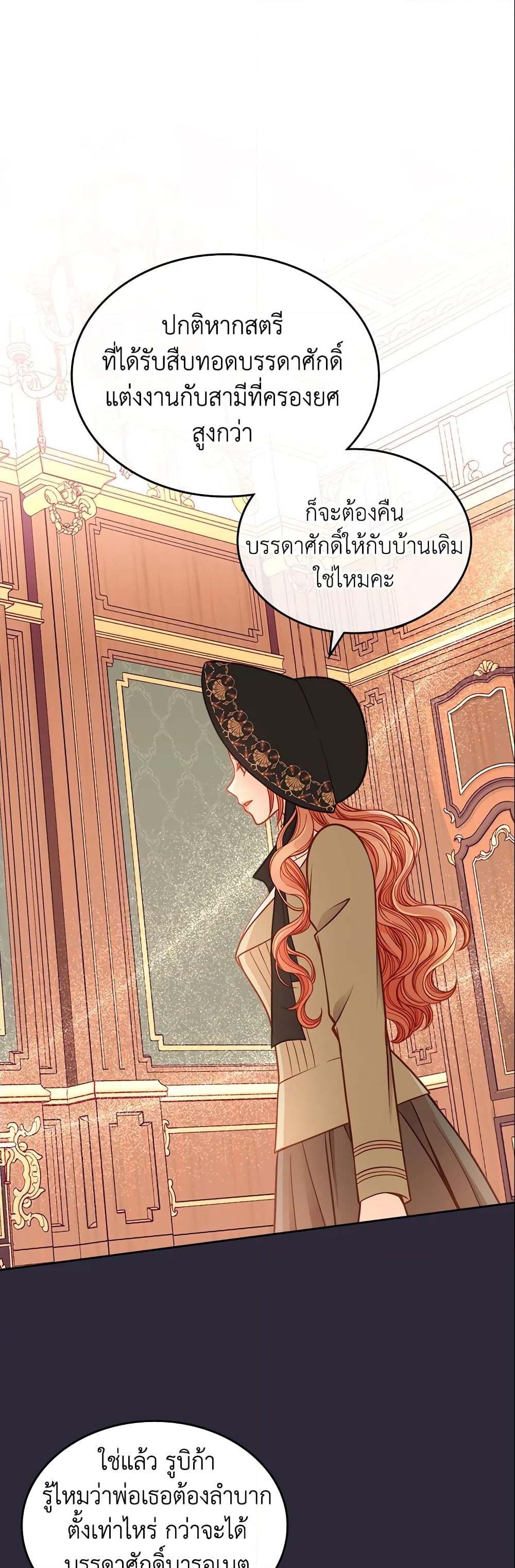 อ่านการ์ตูน The Duchess’s Secret Dressing Room 8 ภาพที่ 2