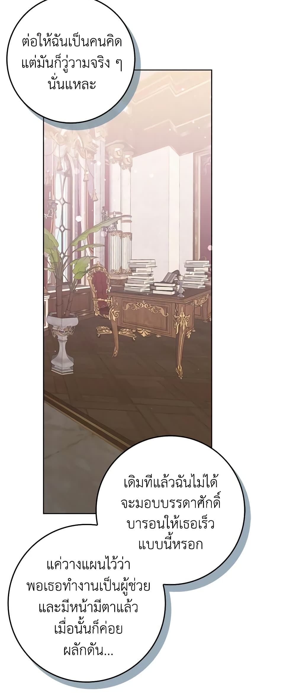 อ่านการ์ตูน I Won’t Pick Up The Trash I Threw Away Again 51 ภาพที่ 52