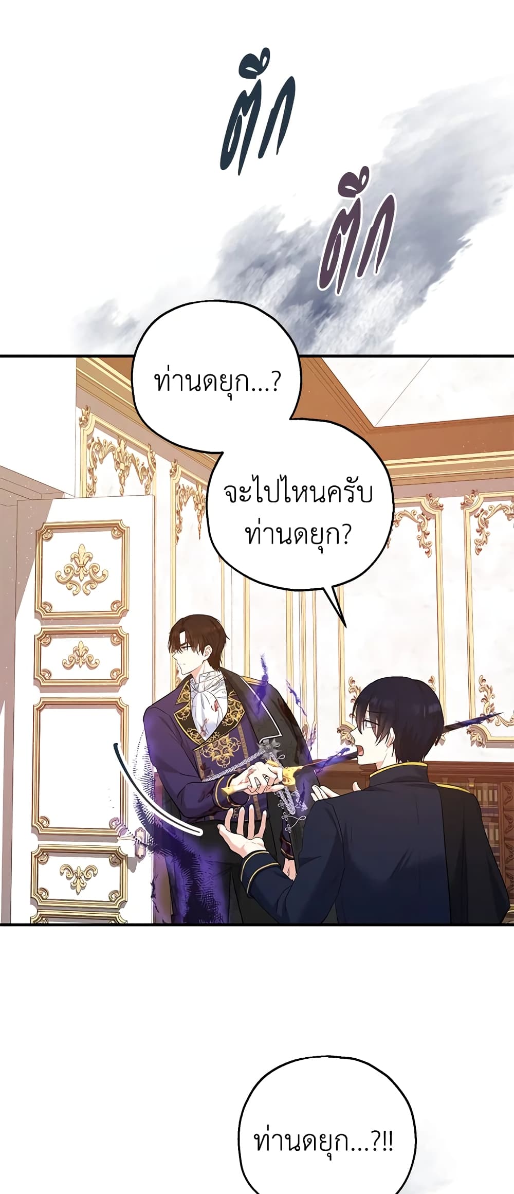 อ่านการ์ตูน The Adopted Daughter-in-law Wants To Leave 33 ภาพที่ 23