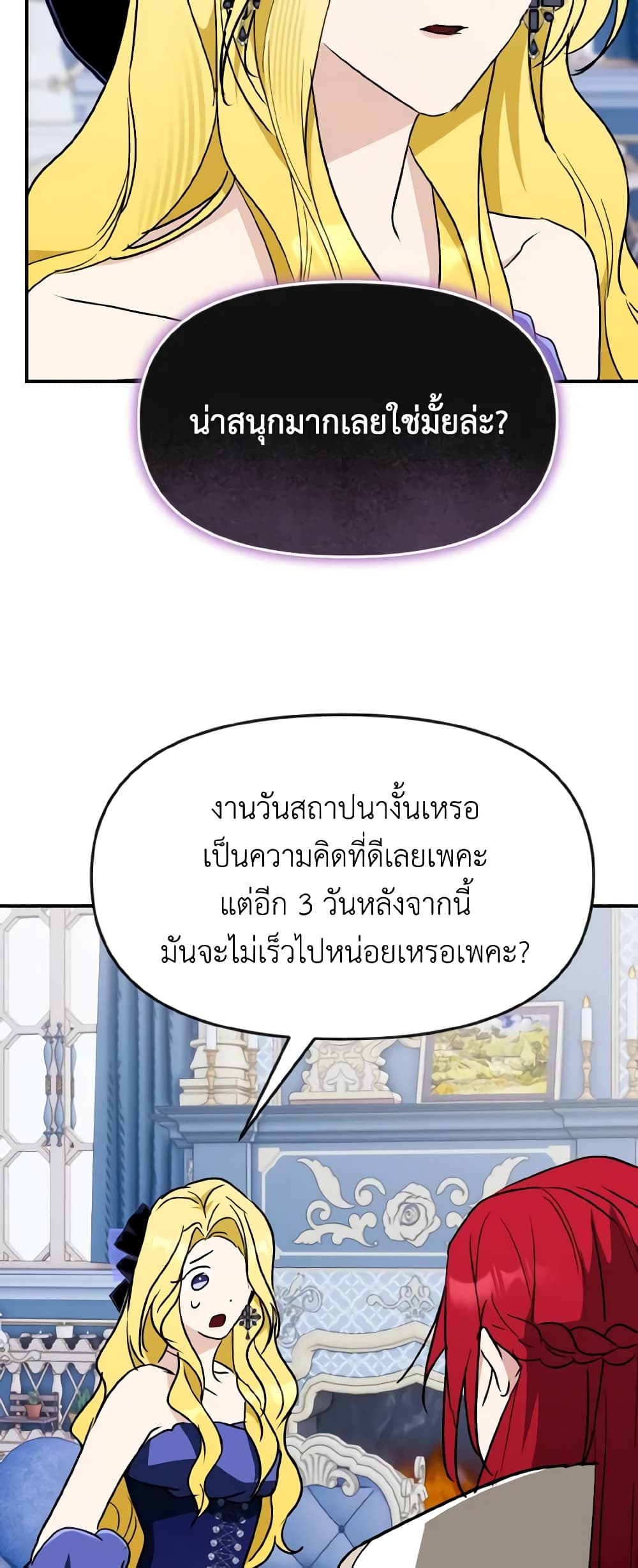 อ่านการ์ตูน I Treated The Mastermind And Ran Away 59 ภาพที่ 53