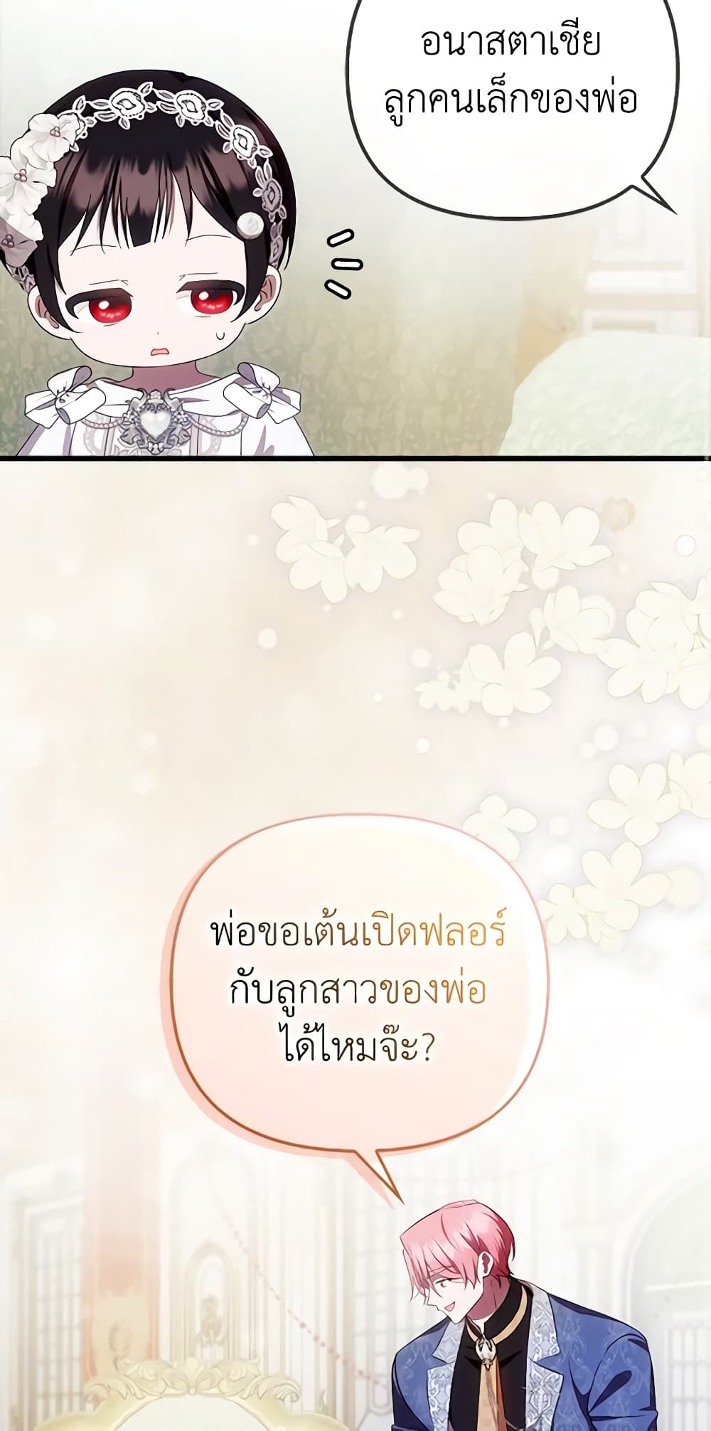 อ่านการ์ตูน It’s My First Time Being Loved 16 ภาพที่ 26