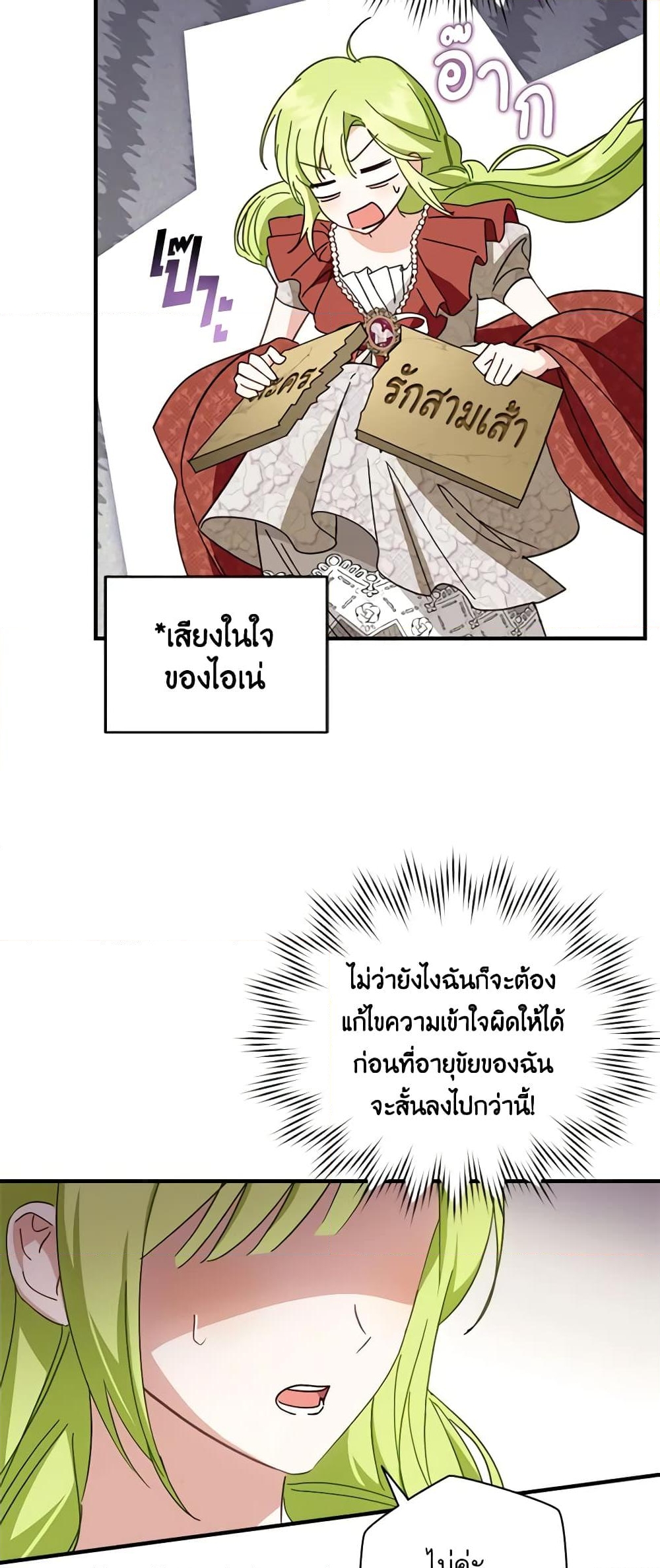 อ่านการ์ตูน The Heroine is a Man! 35 ภาพที่ 53