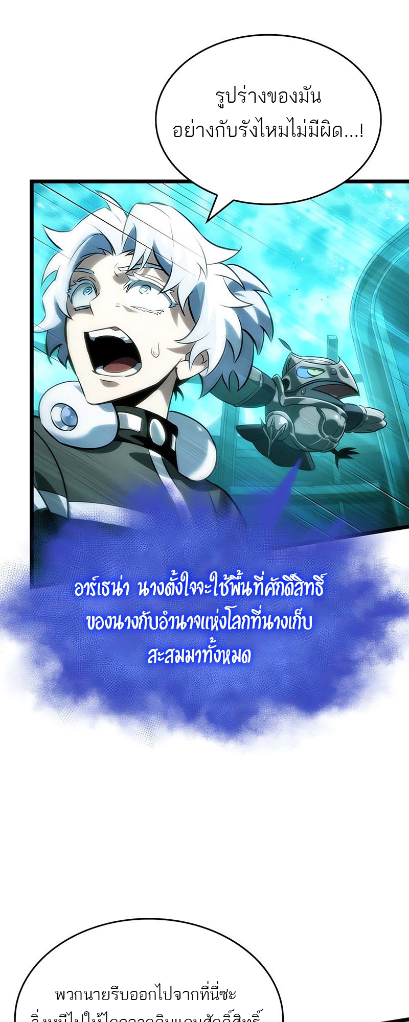 อ่านการ์ตูน The world after the End 136 ภาพที่ 47