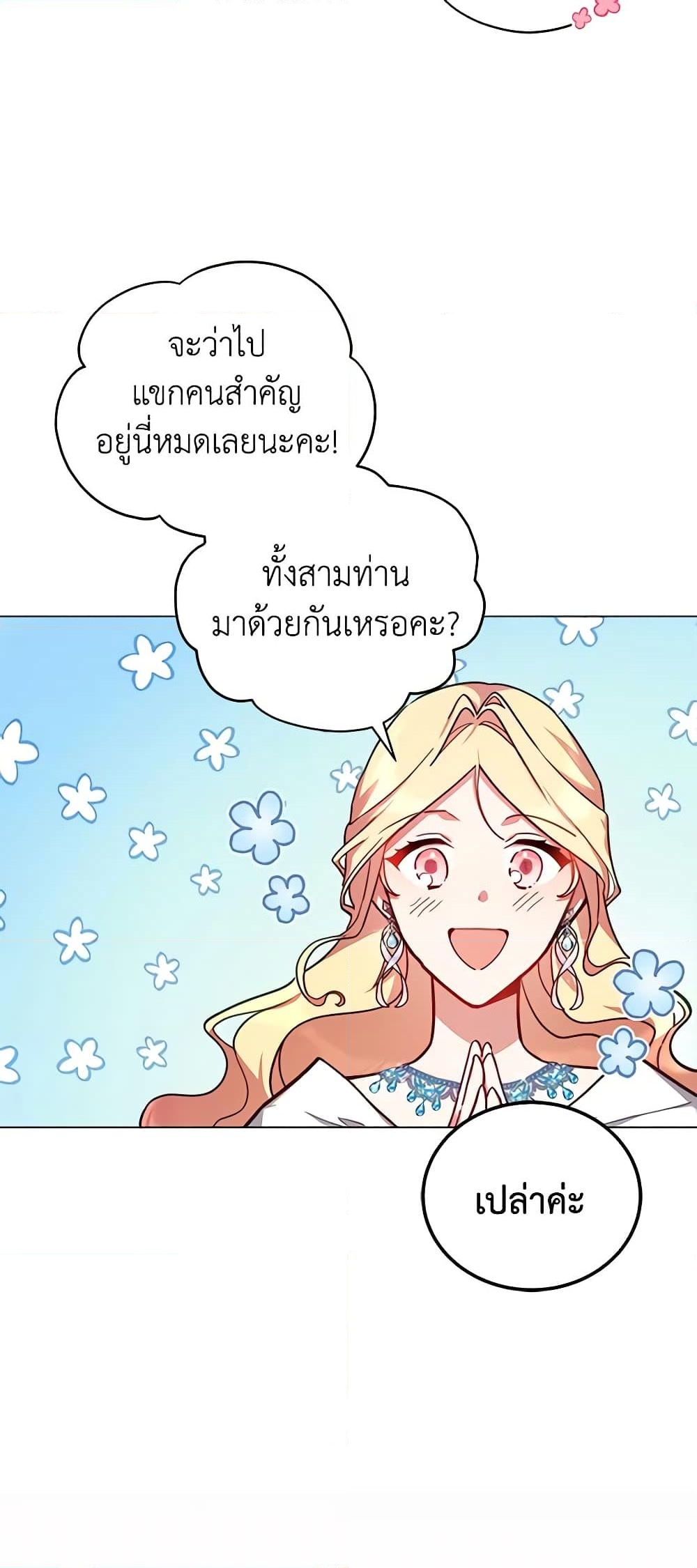 อ่านการ์ตูน Solitary Lady 36 ภาพที่ 40