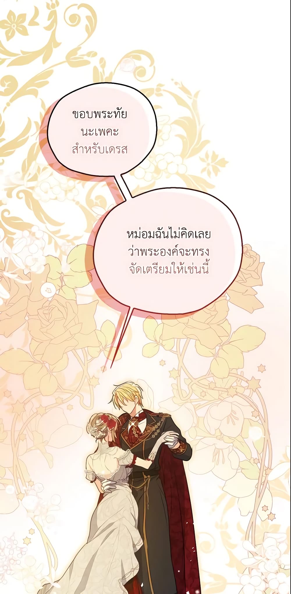 อ่านการ์ตูน Your Majesty, Please Spare Me This Time 101 ภาพที่ 6