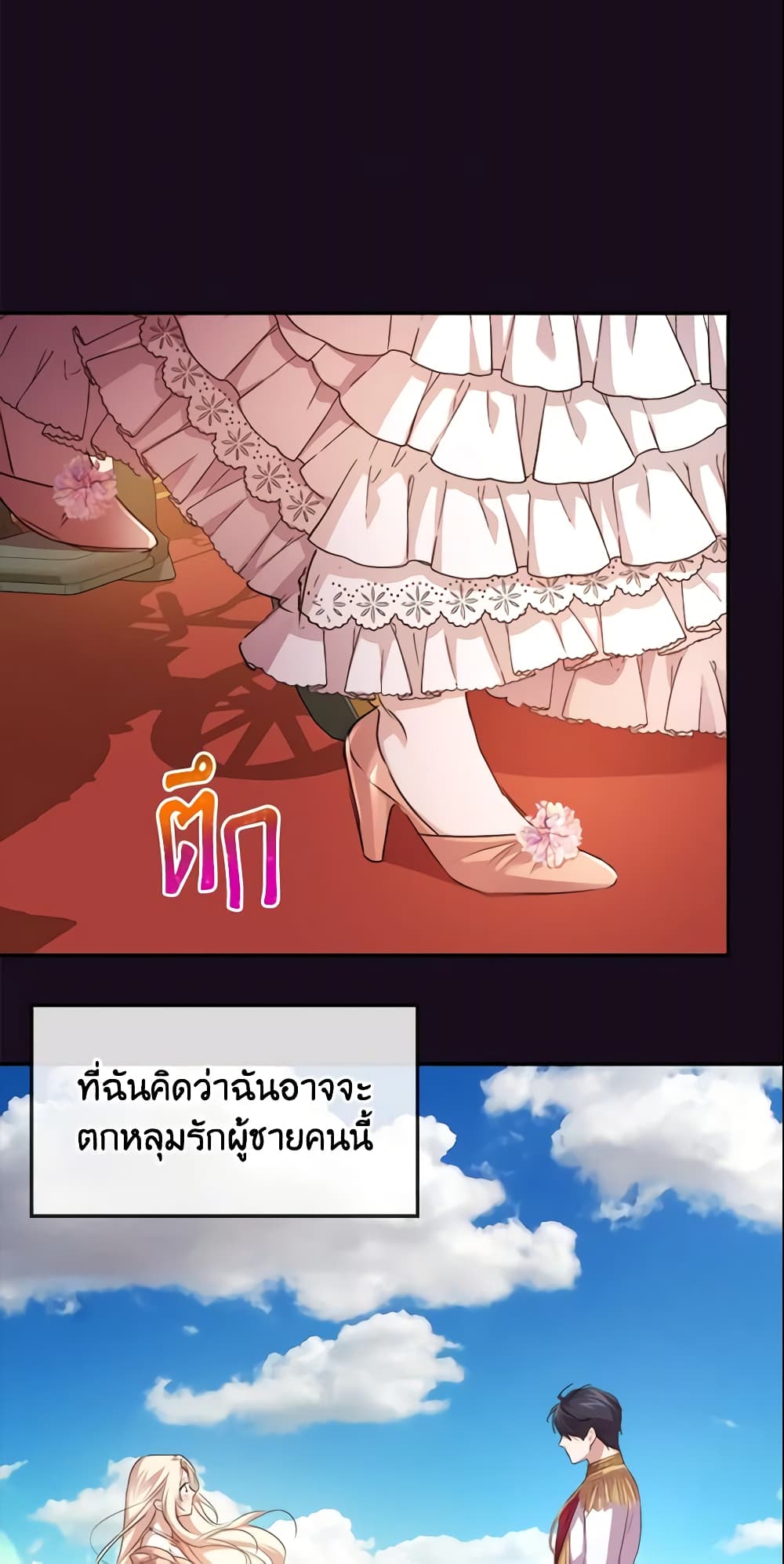 อ่านการ์ตูน Crazy Princess Renia 4 ภาพที่ 12