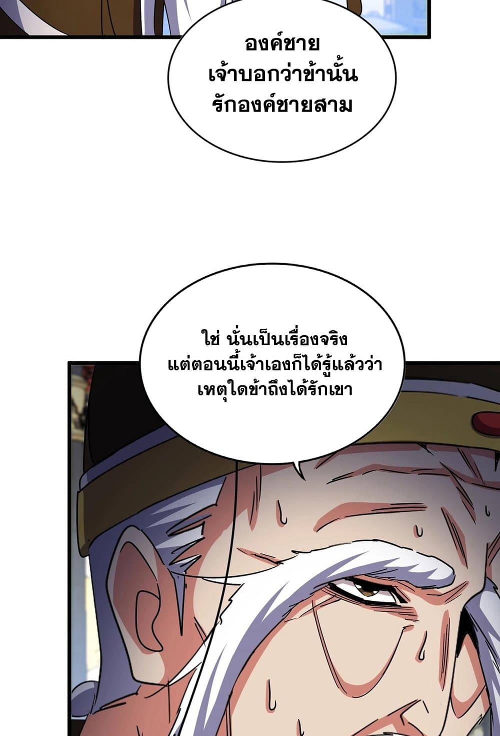 อ่านการ์ตูน Magic Emperor 529 ภาพที่ 51