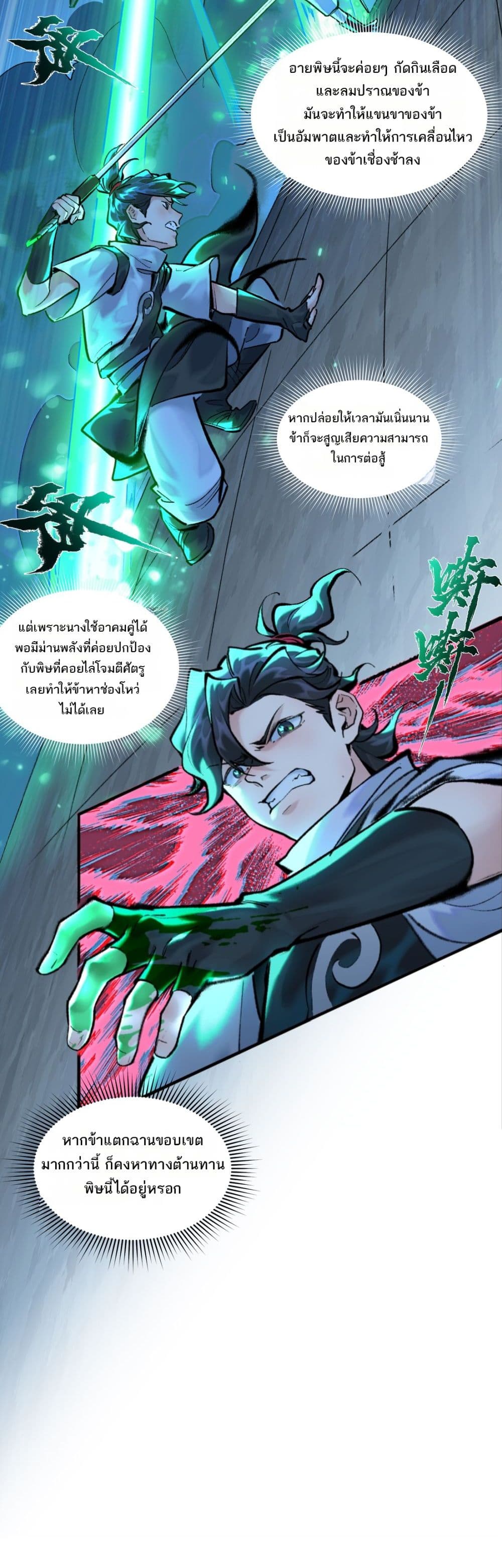 อ่านการ์ตูน A Thought Of Freedom 27 ภาพที่ 12