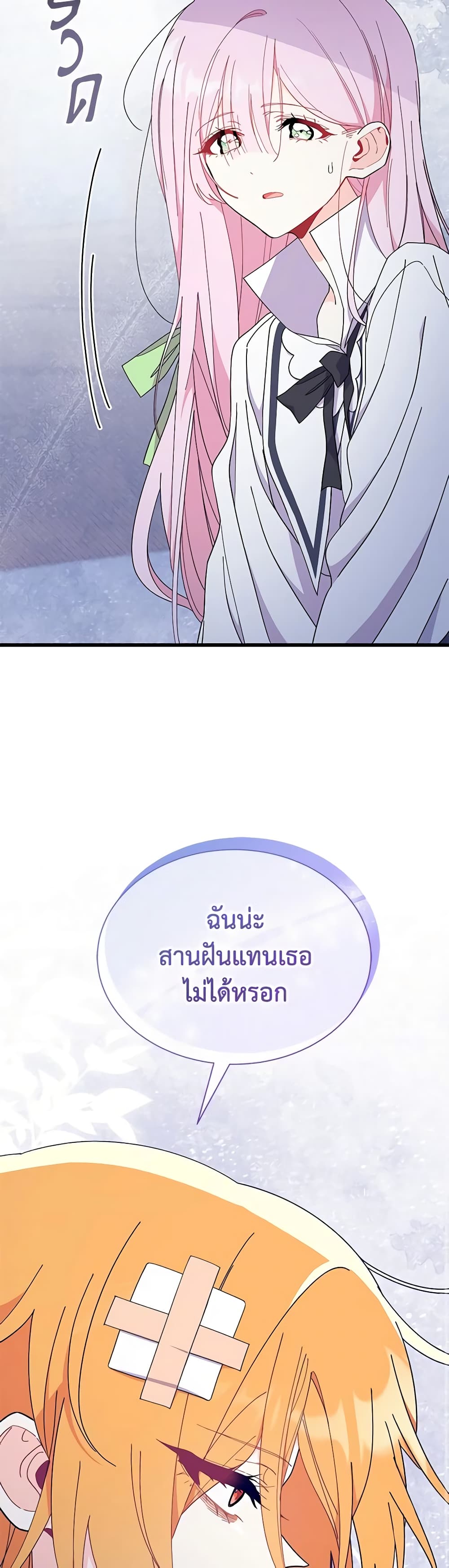 อ่านการ์ตูน I Don’t Want To Be a Magpie Bridge 56 ภาพที่ 26