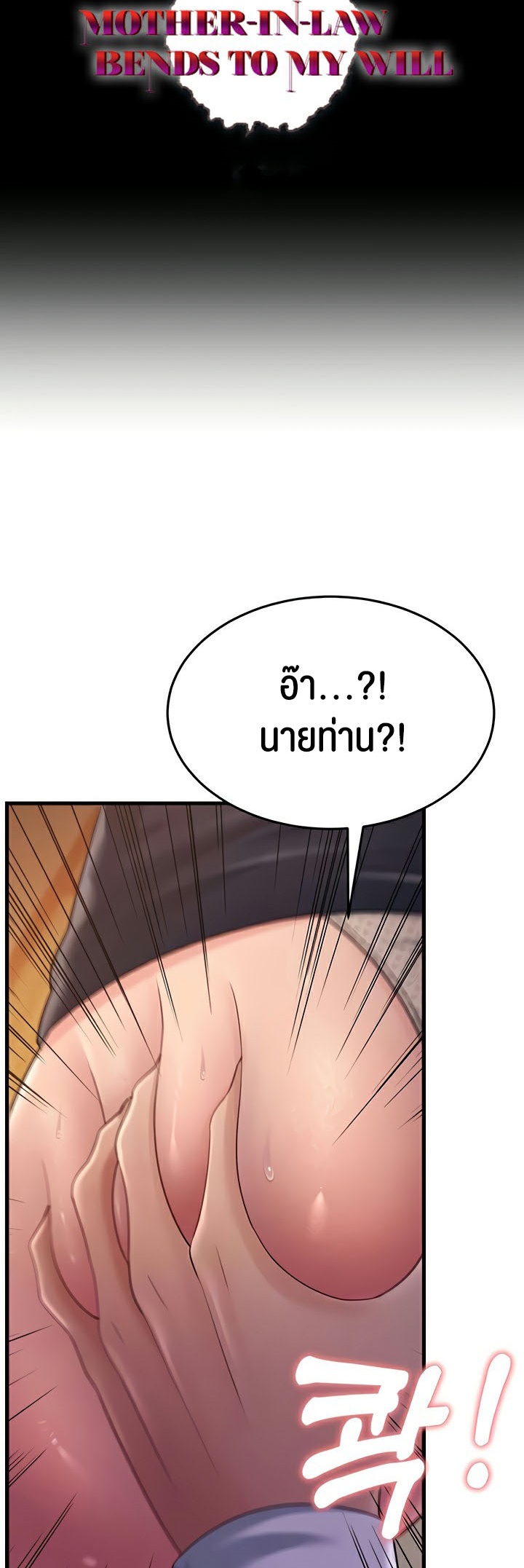 อ่านการ์ตูน Mother-in-Law Bends To My Will 36 ภาพที่ 6