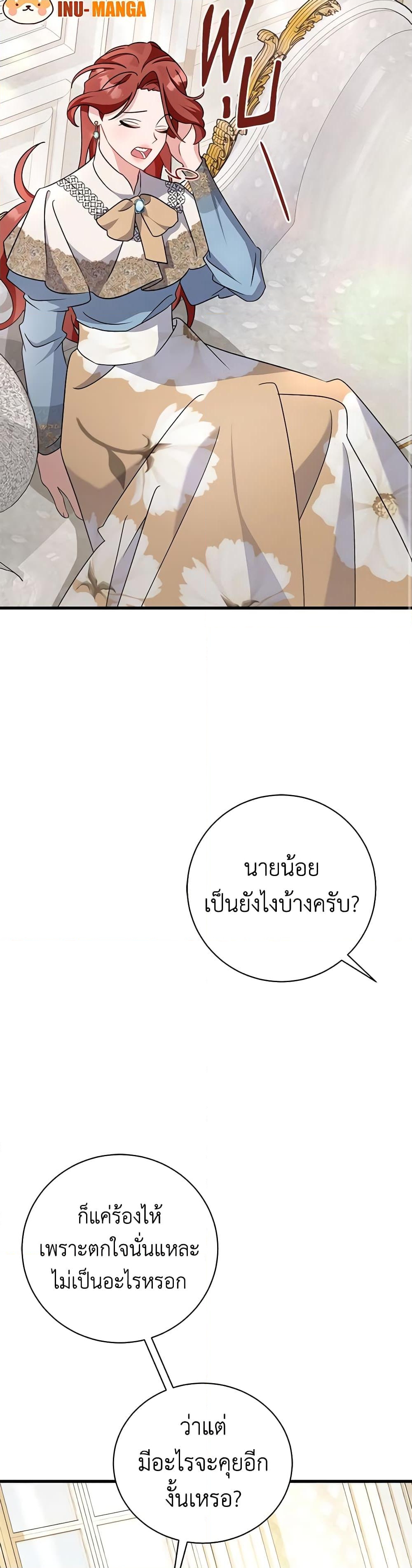 อ่านการ์ตูน I’m Sure It’s My Baby 17 ภาพที่ 36