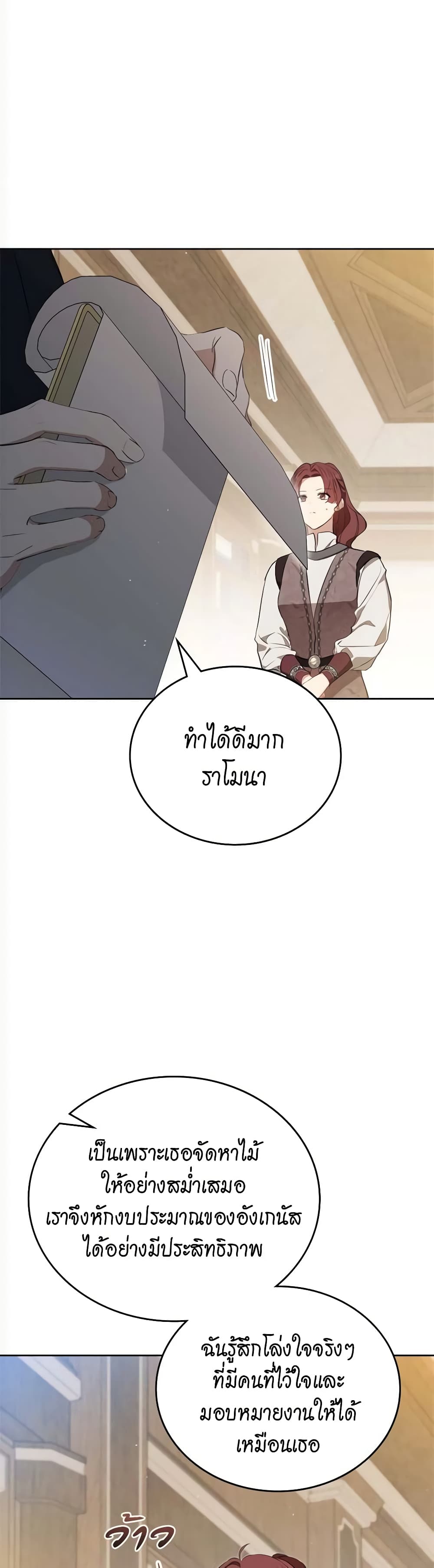 อ่านการ์ตูน In This Life, I Will Be the Lord 154 ภาพที่ 17