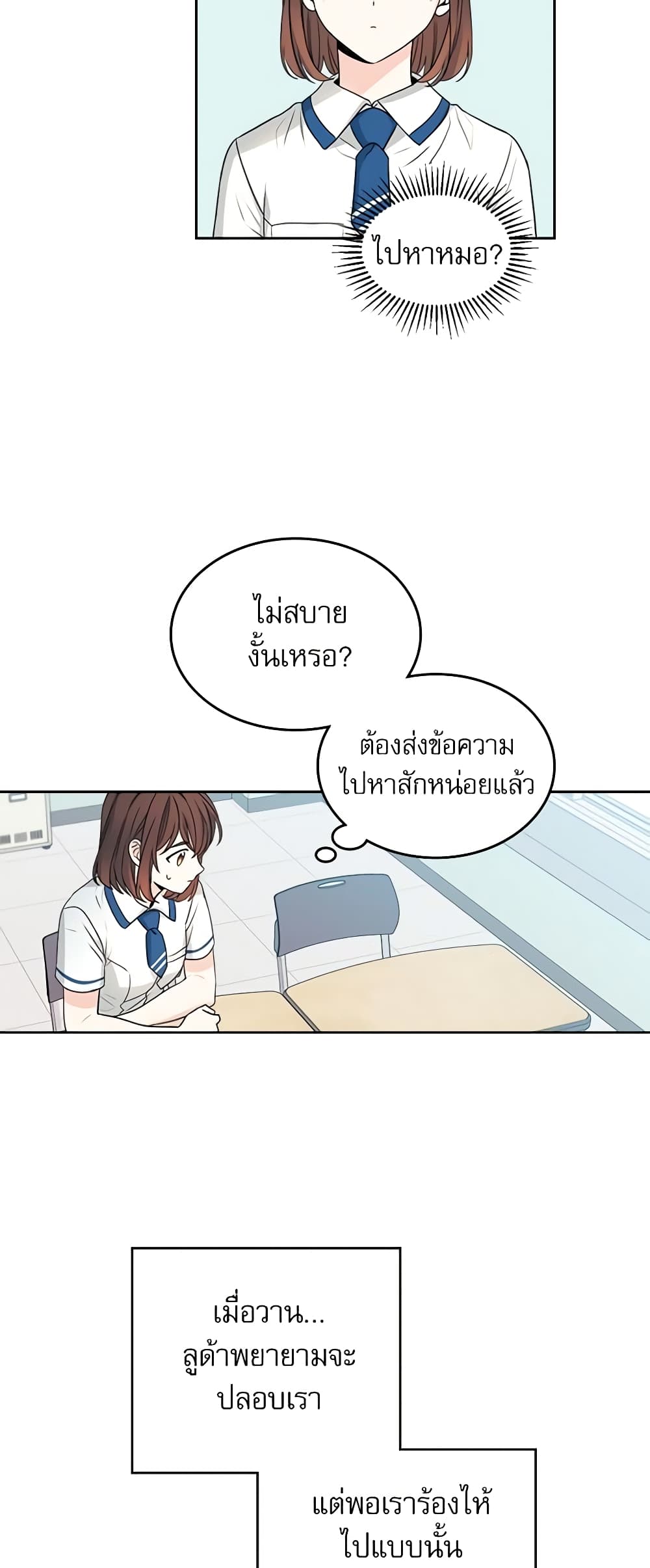 อ่านการ์ตูน My Life as an Internet Novel 94 ภาพที่ 6