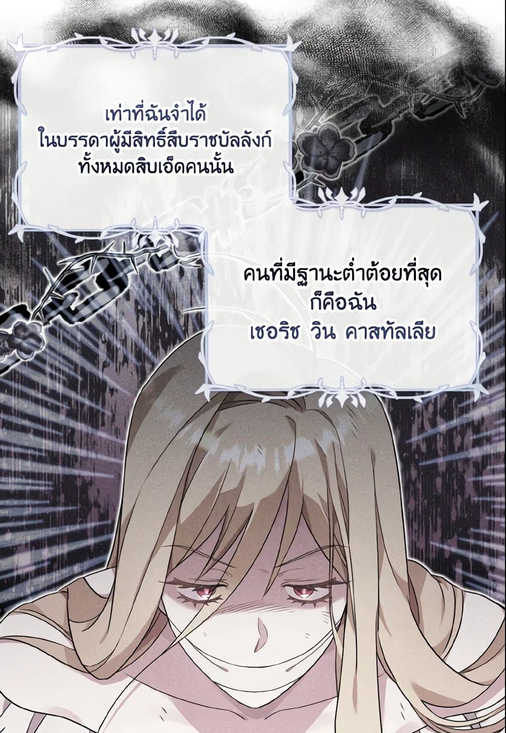 อ่านการ์ตูน Baby Pharmacist Princess 14 ภาพที่ 35