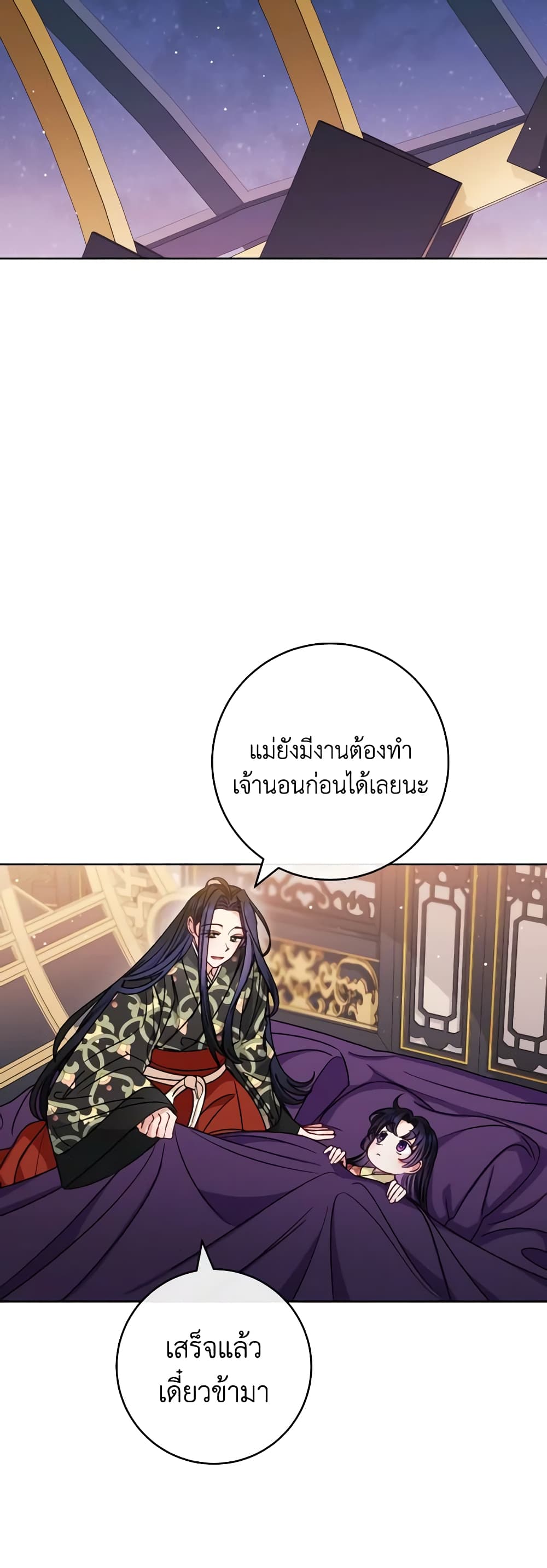 อ่านการ์ตูน The Baby Concubine Wants to Live Quietly 47 ภาพที่ 27