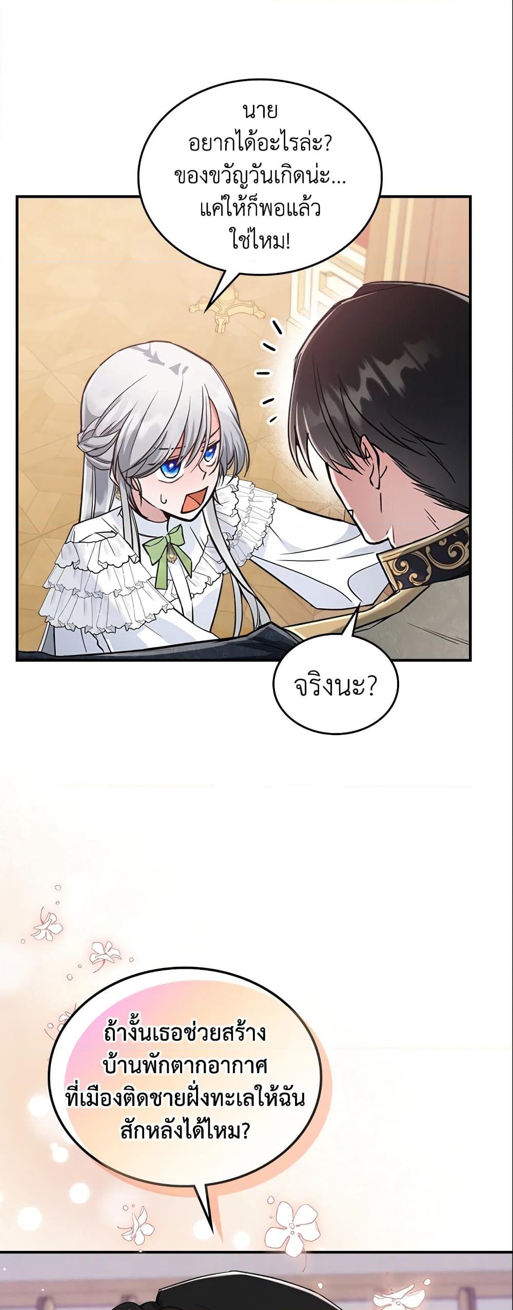 อ่านการ์ตูน The Max-Leveled Princess Is Bored Today as Well 21 ภาพที่ 14