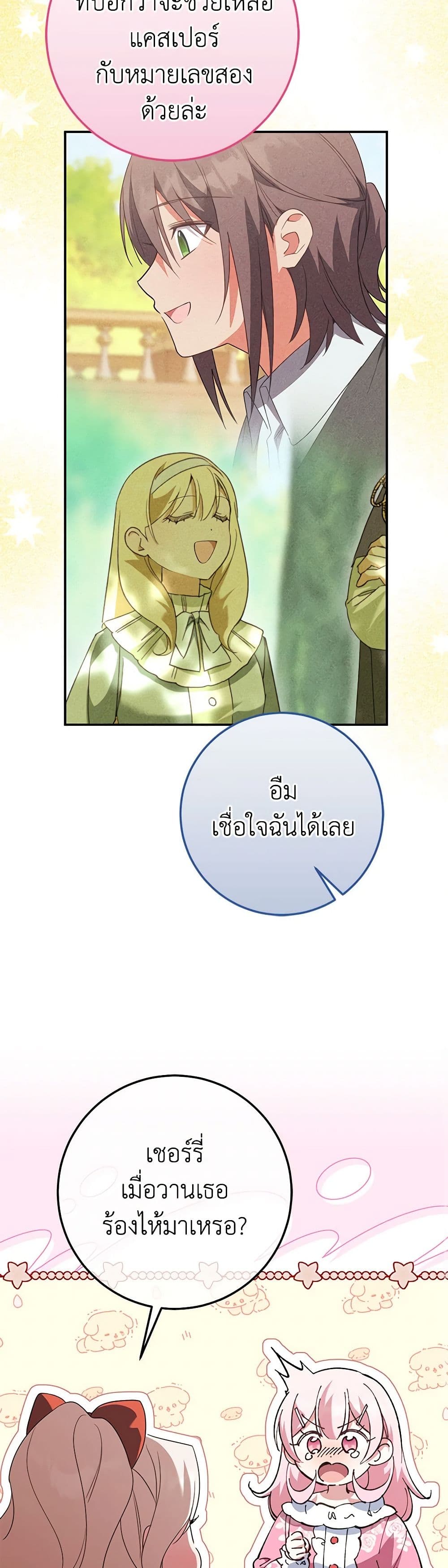 อ่านการ์ตูน The Wicked Little Princess 128 ภาพที่ 38