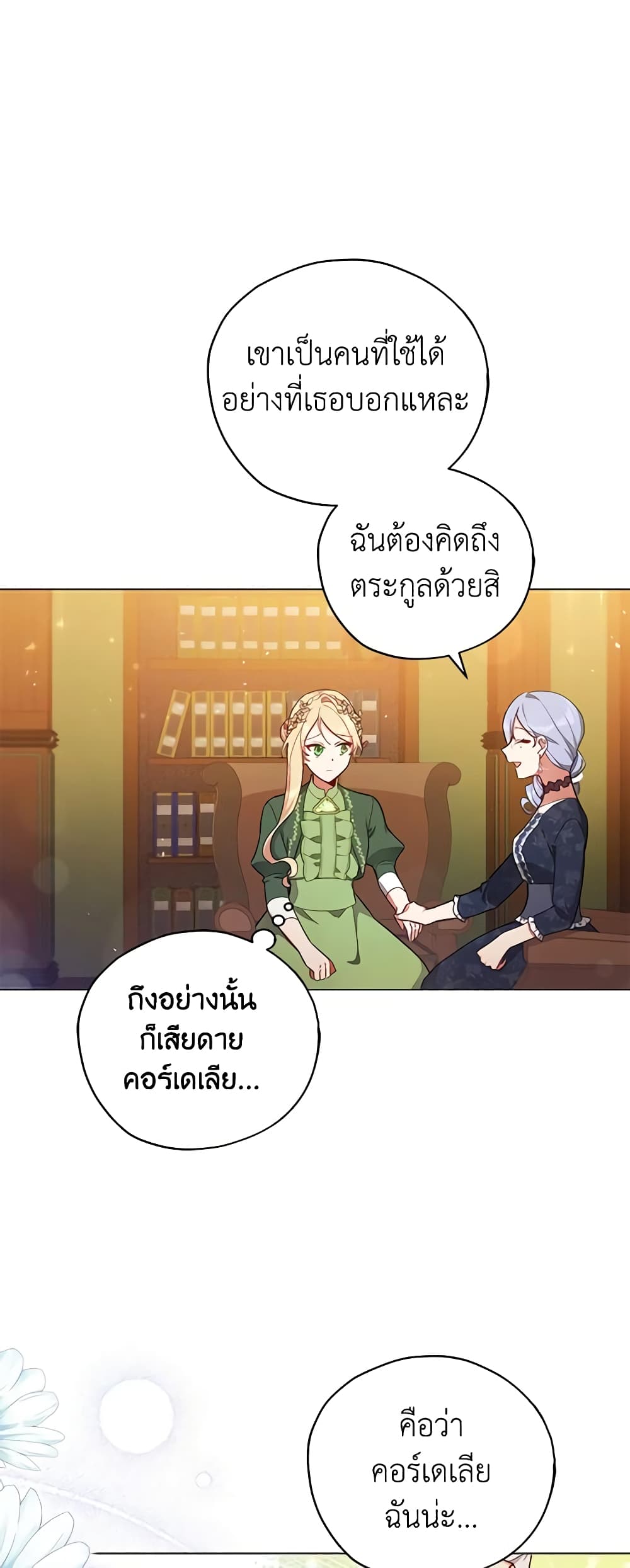 อ่านการ์ตูน Solitary Lady 33 ภาพที่ 9