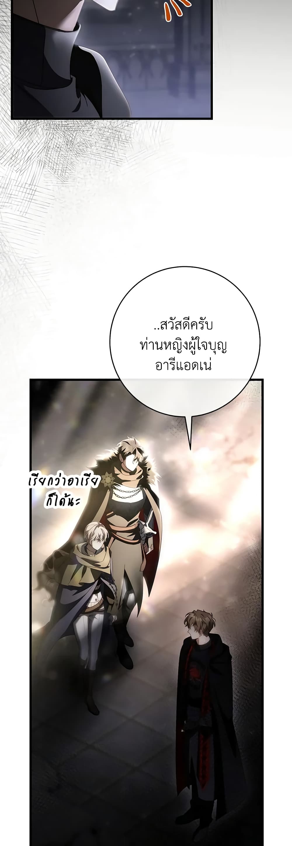 อ่านการ์ตูน The Hero’s Savior 73 ภาพที่ 57