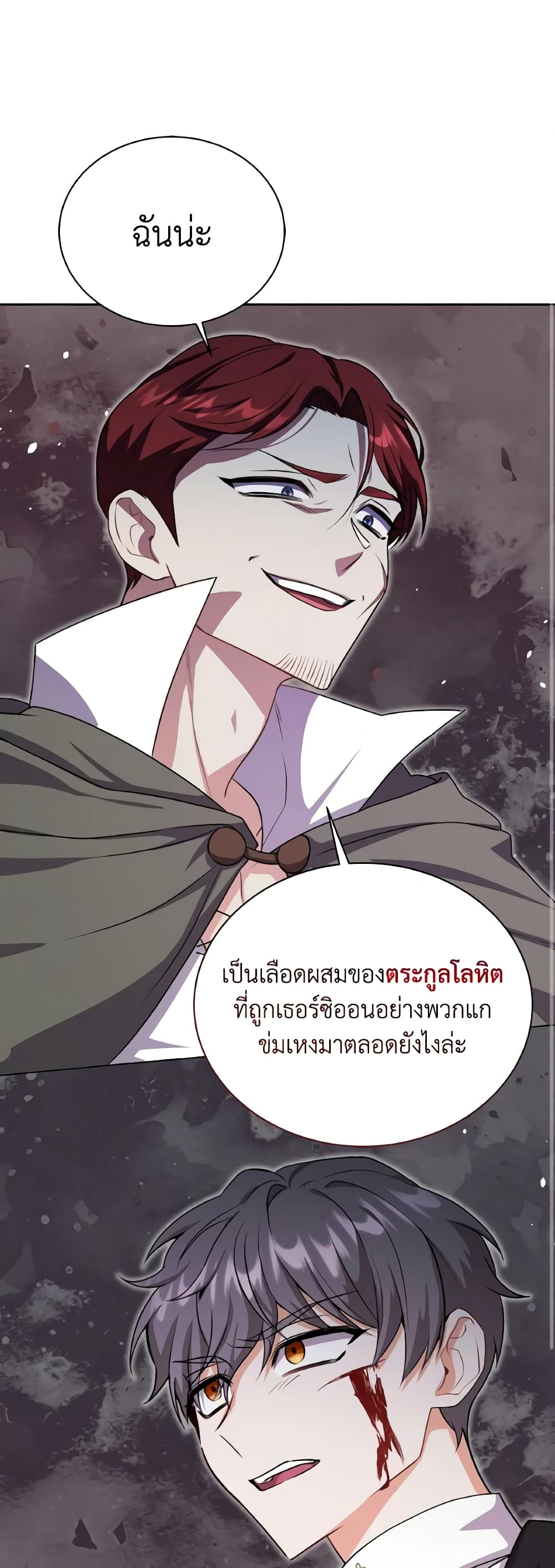 อ่านการ์ตูน I Became the Villain’s Trainer 49 ภาพที่ 24