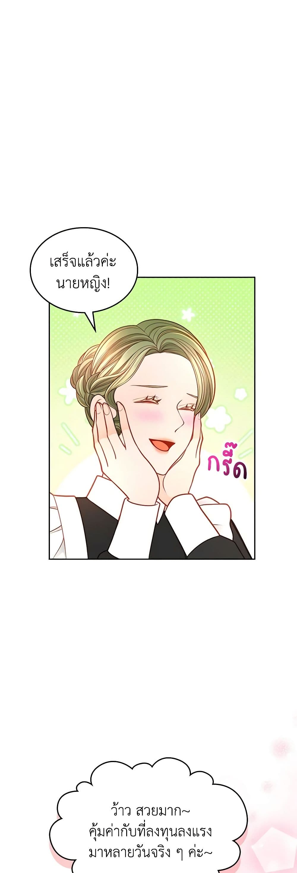 อ่านการ์ตูน The Duchess’s Secret Dressing Room 83 ภาพที่ 28