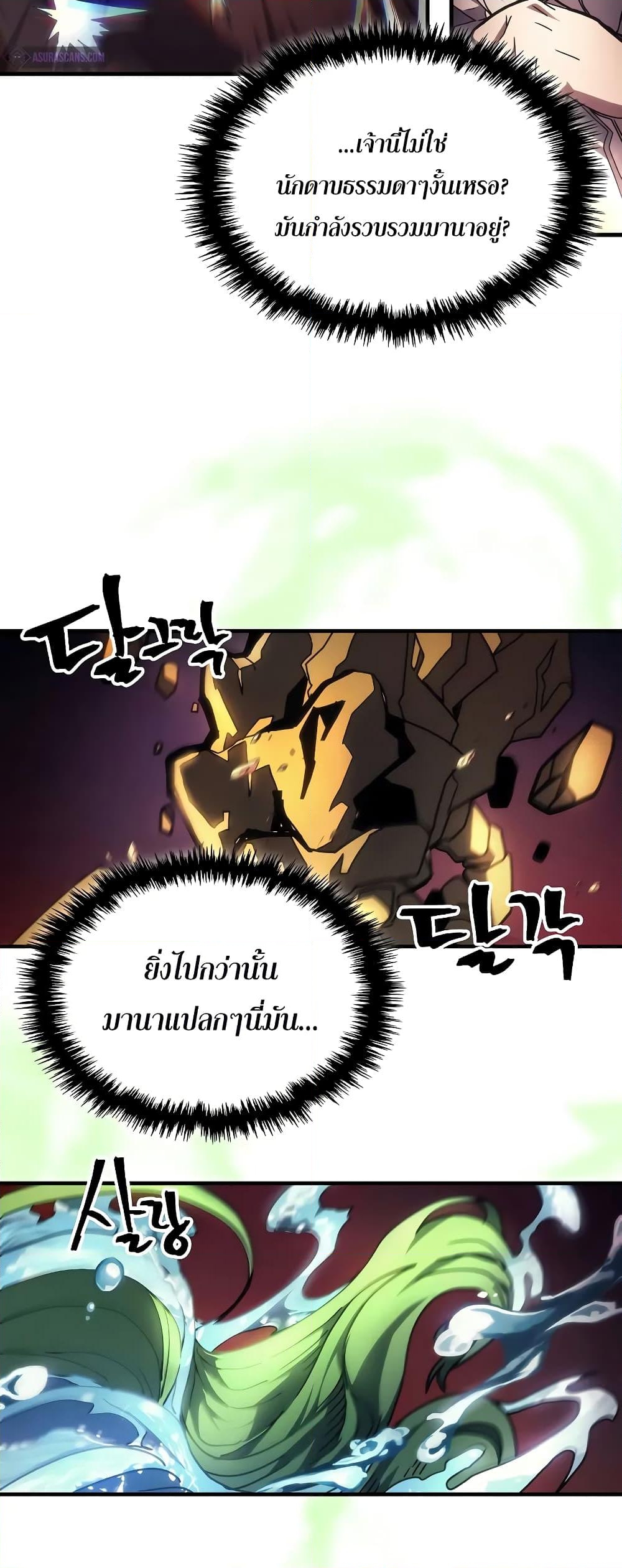 อ่านการ์ตูน Mr Devourer, Please Act Like a Final Boss 60 ภาพที่ 14