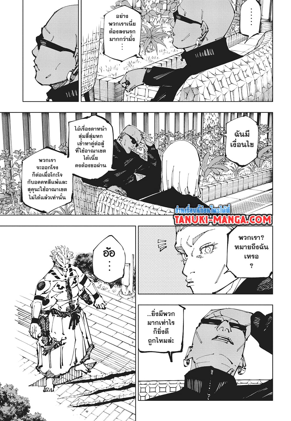 อ่านการ์ตูน Jujutsu Kaisen 255 ภาพที่ 5