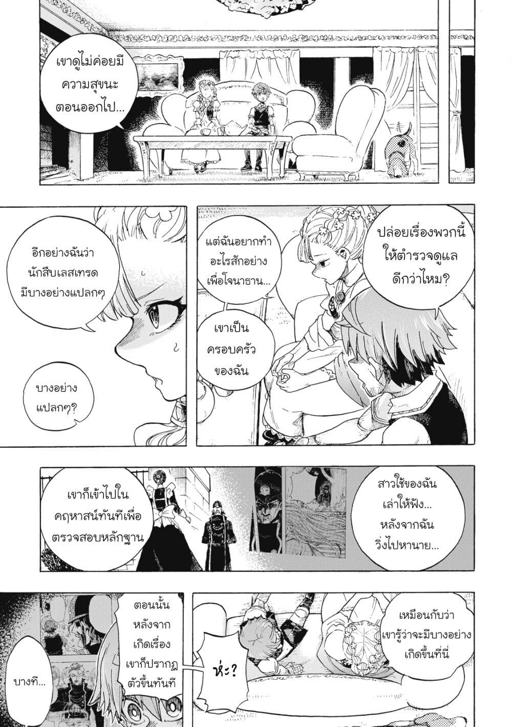 อ่านการ์ตูน Puppet 6 ภาพที่ 19