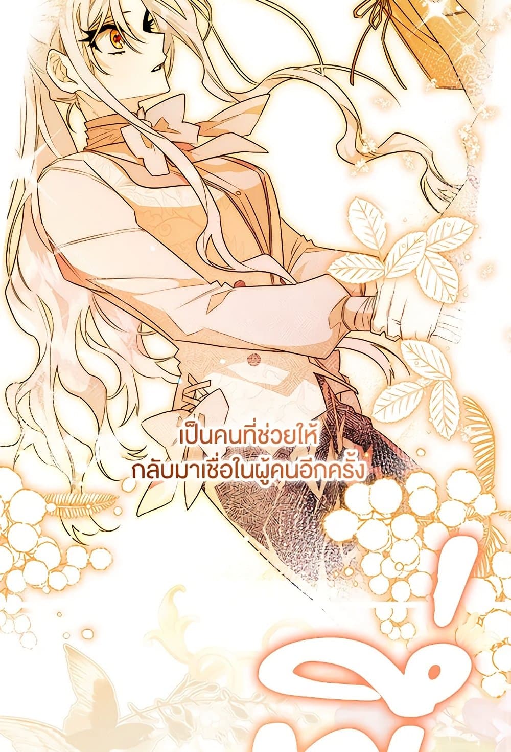 อ่านการ์ตูน Sigrid 99 ภาพที่ 32