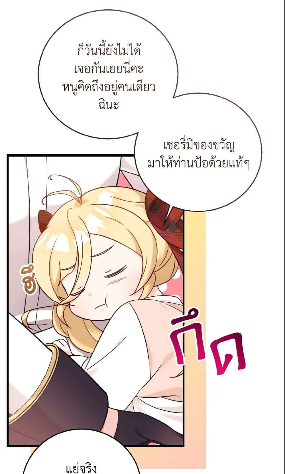 อ่านการ์ตูน Baby Pharmacist Princess 12 ภาพที่ 31