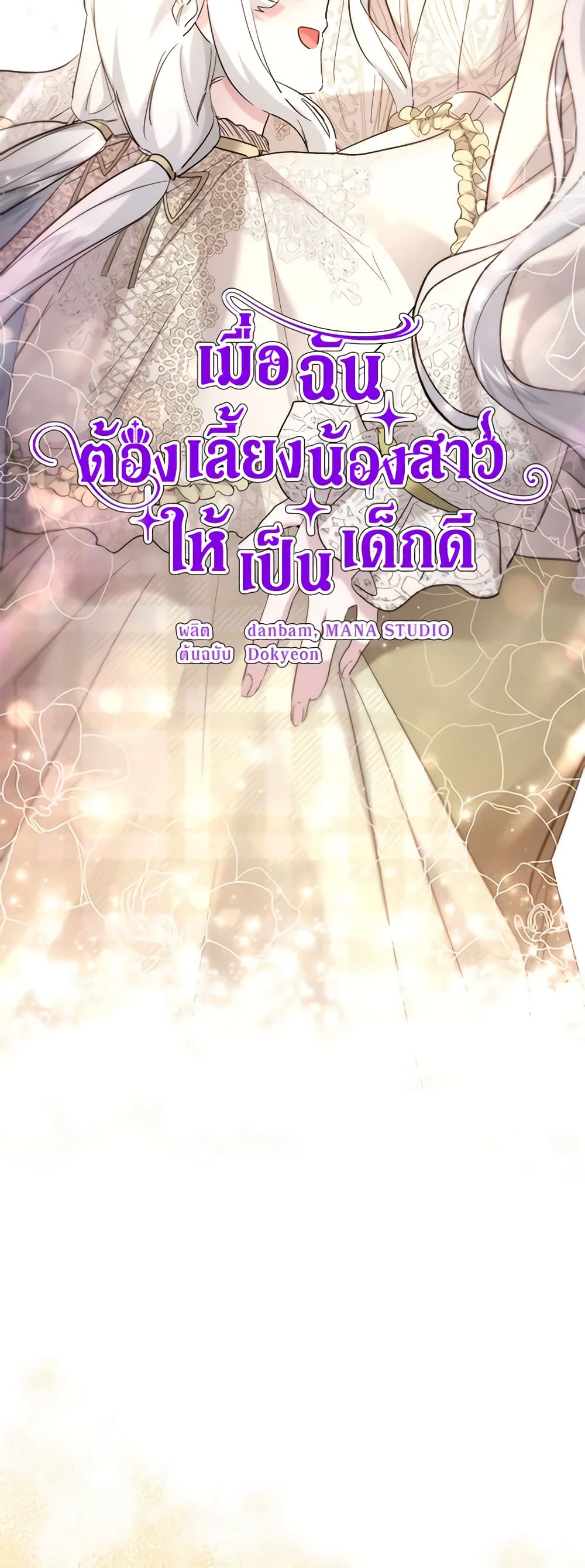 อ่านการ์ตูน I Need to Raise My Sister Right 42 ภาพที่ 29