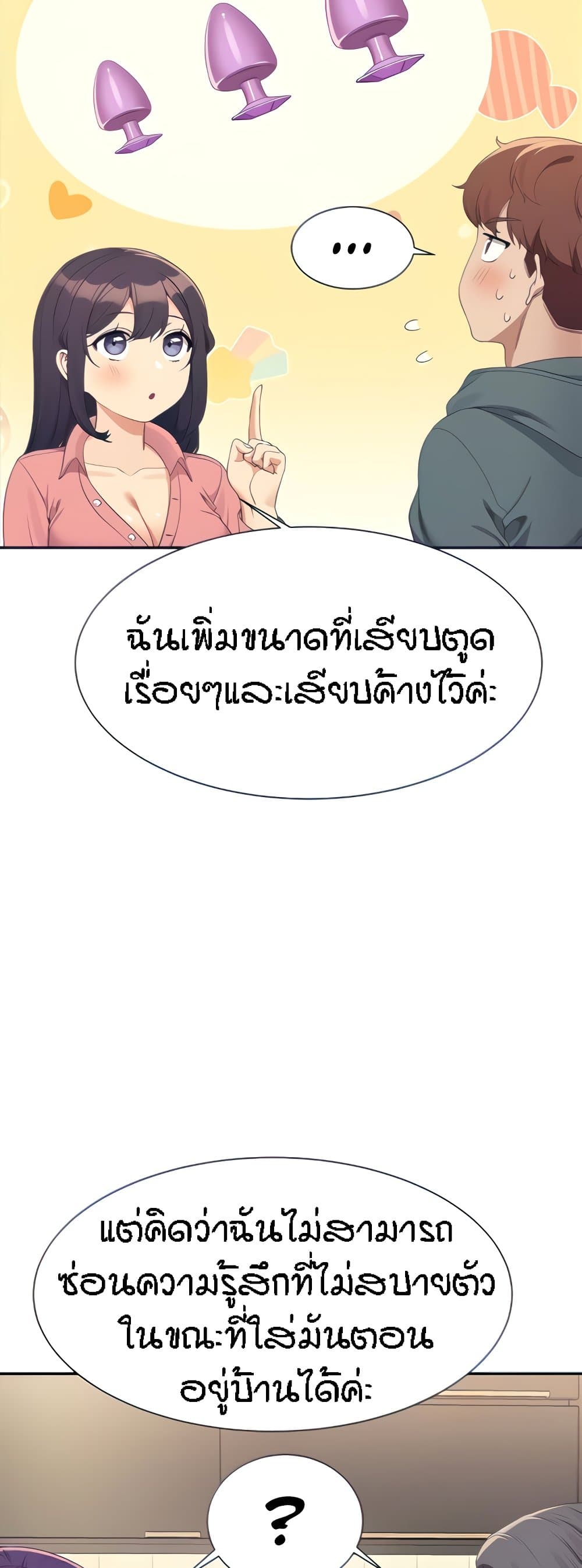 อ่านการ์ตูน Is There No Goddess in My College? 122 ภาพที่ 10