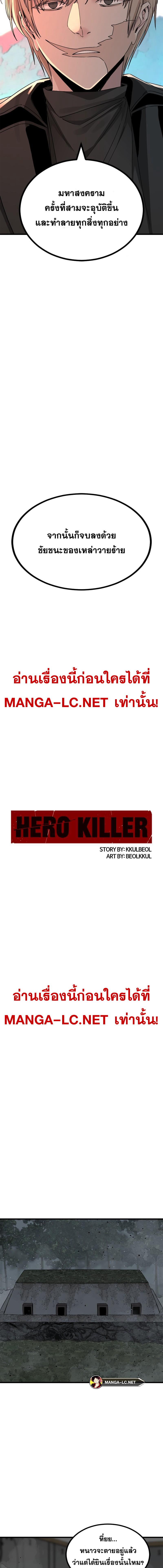 อ่านการ์ตูน HERO KILLER 165 ภาพที่ 16