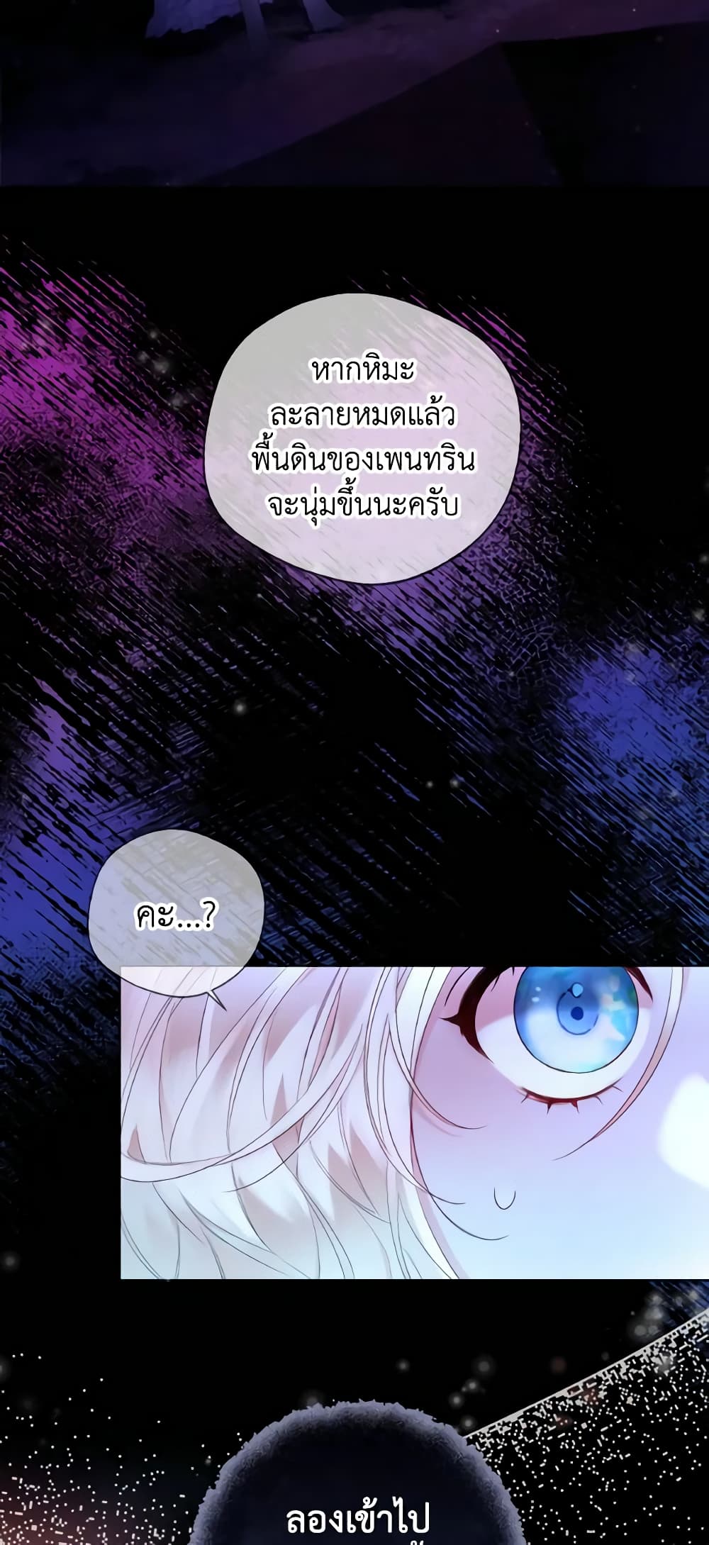 อ่านการ์ตูน Lady Crystal is a Man 13 ภาพที่ 13