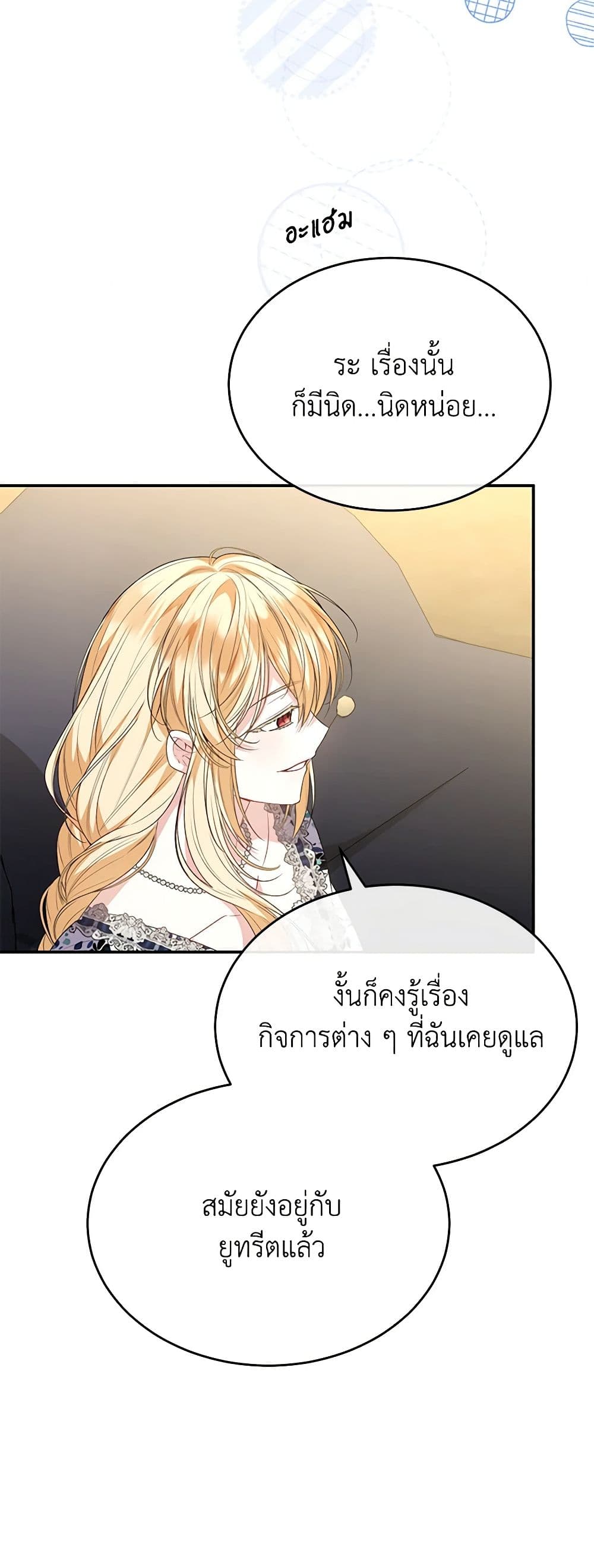 อ่านการ์ตูน The Real Daughter Is Back 99 ภาพที่ 32