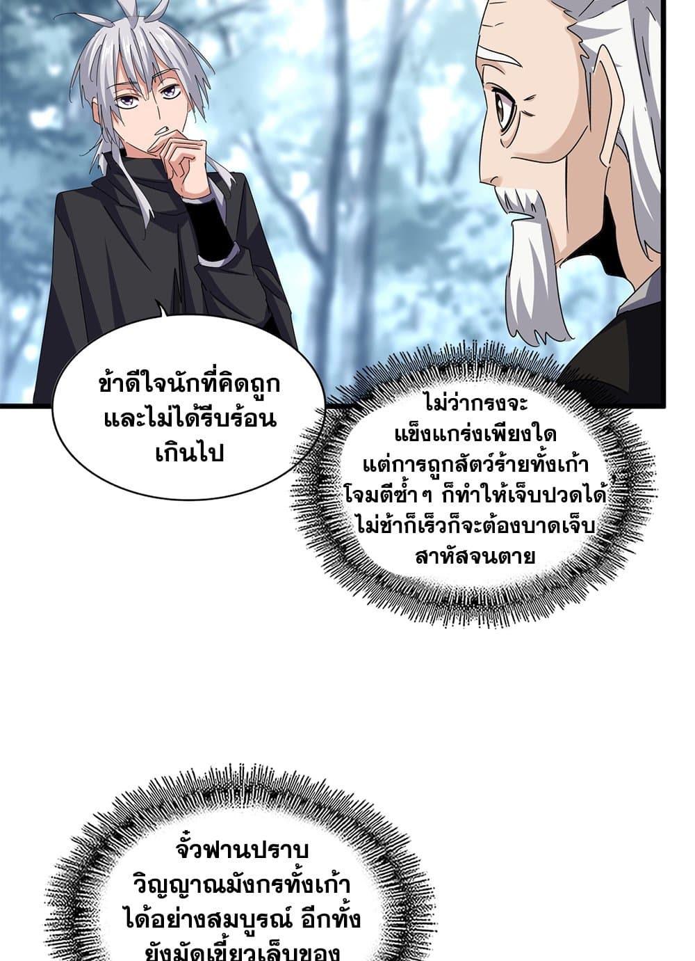 อ่านการ์ตูน Magic Emperor 603 ภาพที่ 39