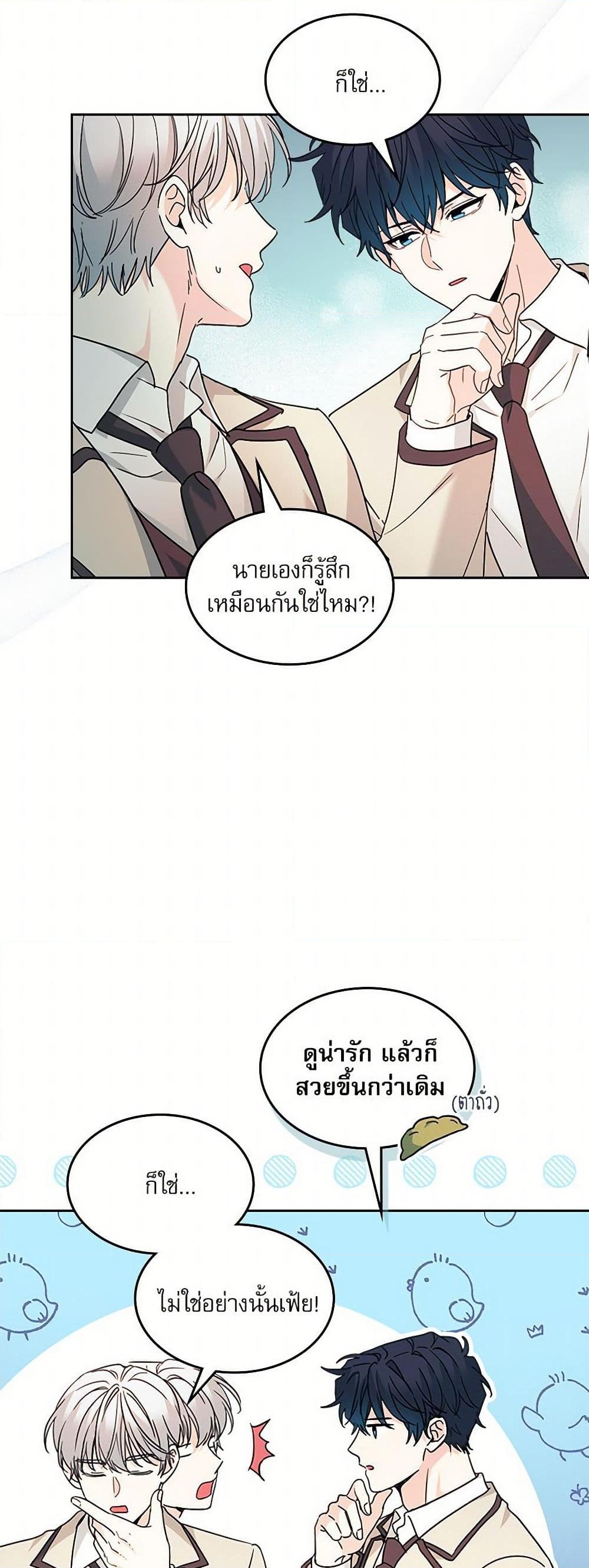 อ่านการ์ตูน My Life as an Internet Novel 221 ภาพที่ 22