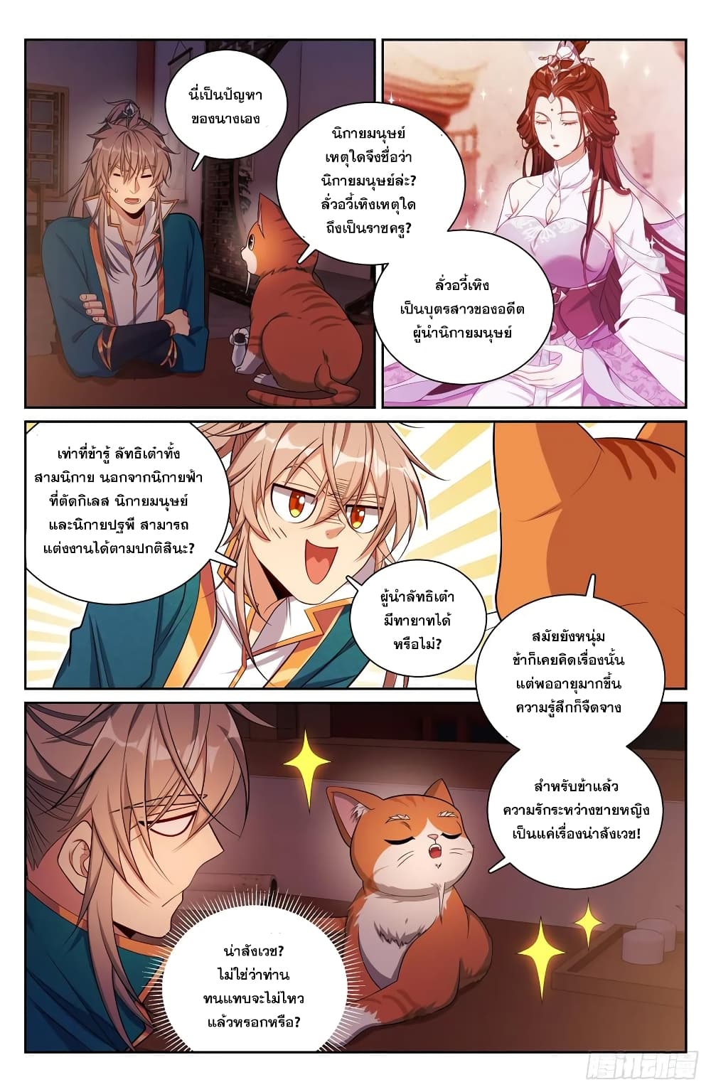 อ่านการ์ตูน Nightwatcher 180 ภาพที่ 14