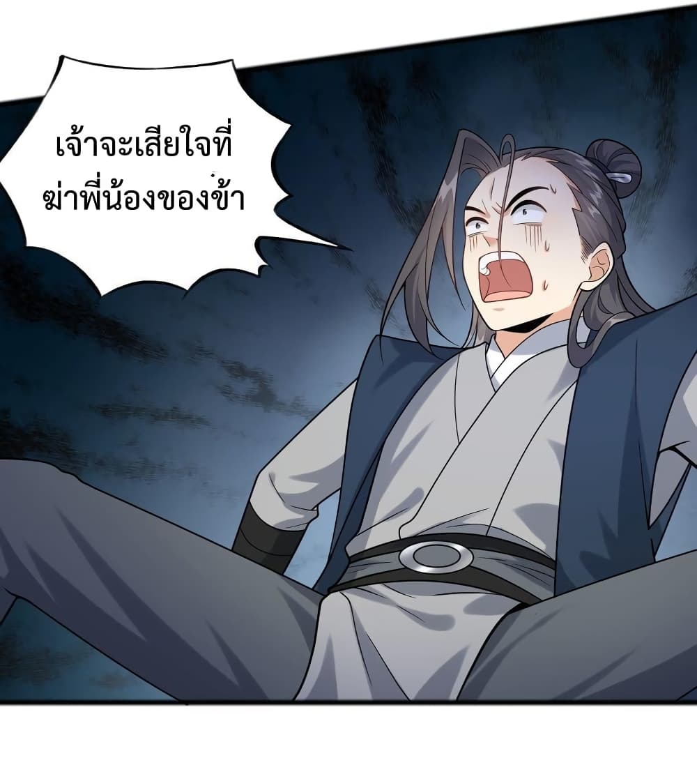 อ่านการ์ตูน Reincarnation To Take Revenge 18 ภาพที่ 8