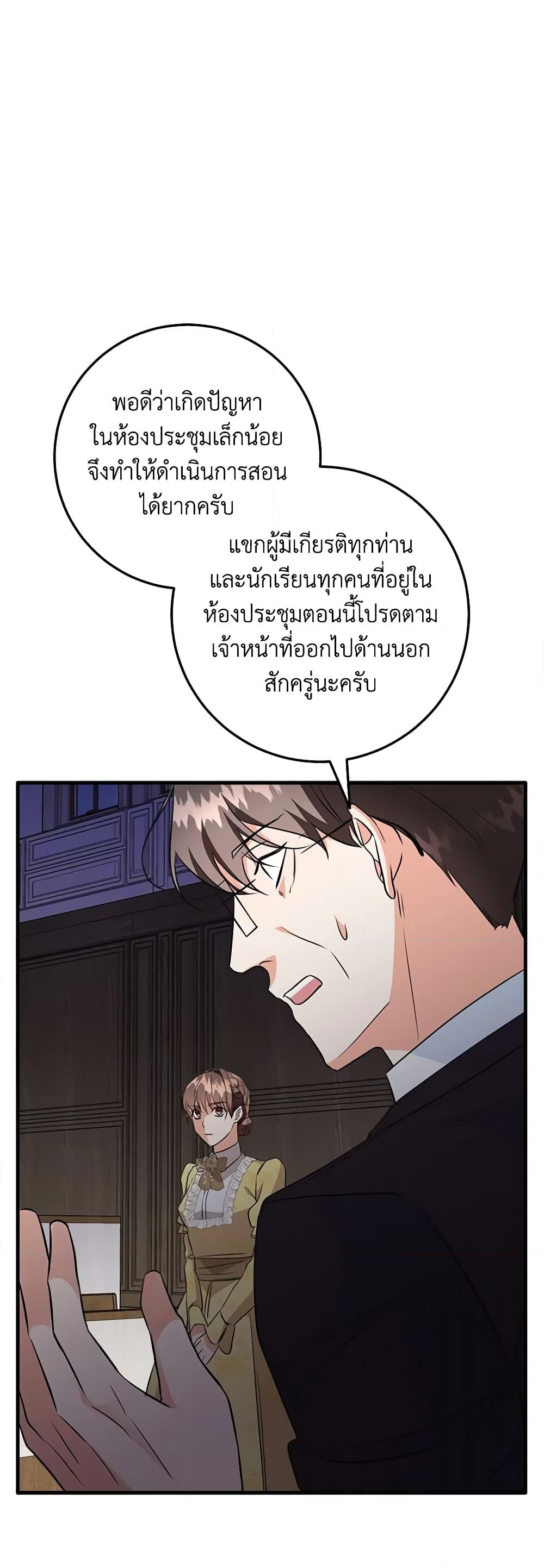 อ่านการ์ตูน Can’t Go Too Far With the Unrelenting Duke 34 ภาพที่ 12