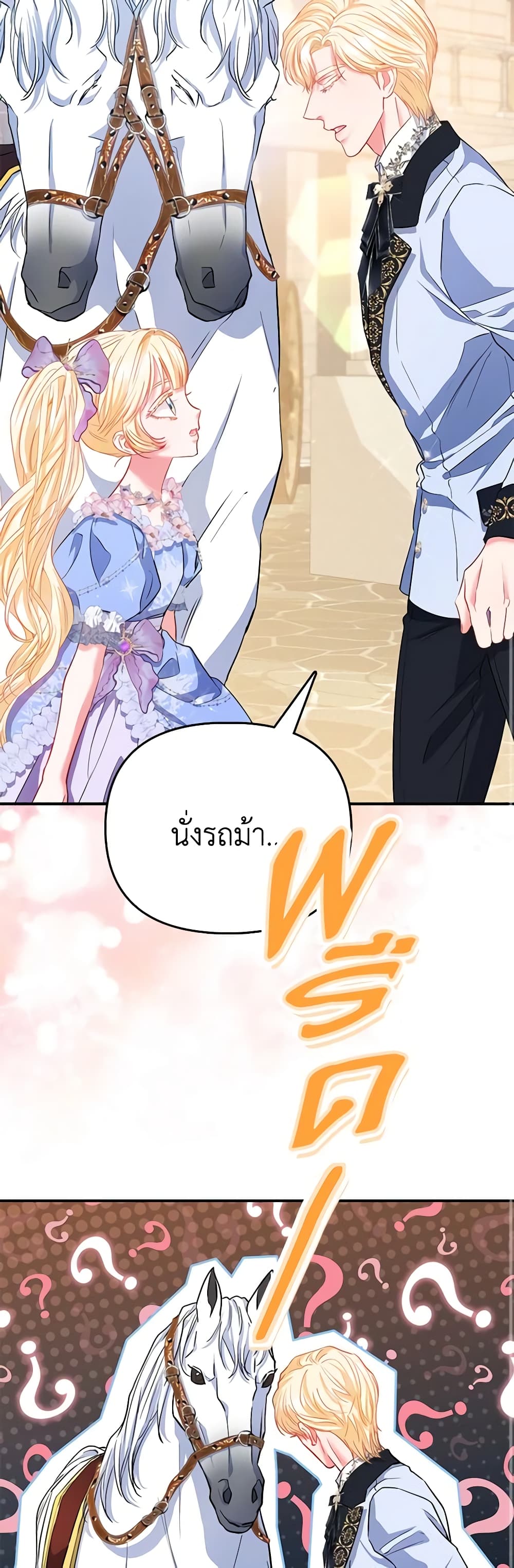 อ่านการ์ตูน I’m the Princess of All 42 ภาพที่ 9