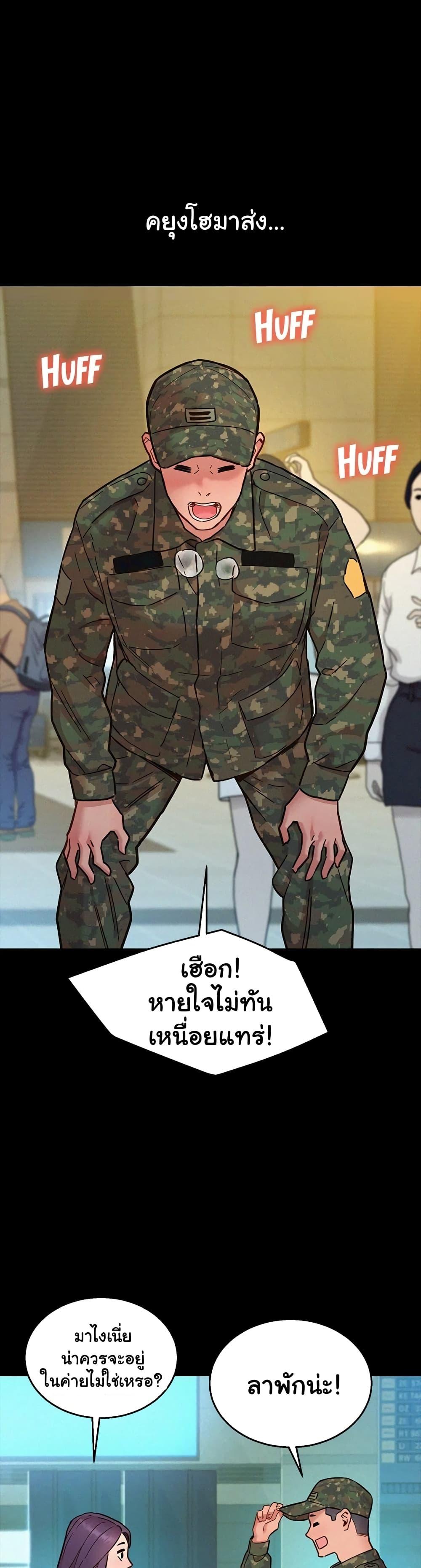 อ่านการ์ตูน Let’s Hang Out from Today 84 ภาพที่ 14