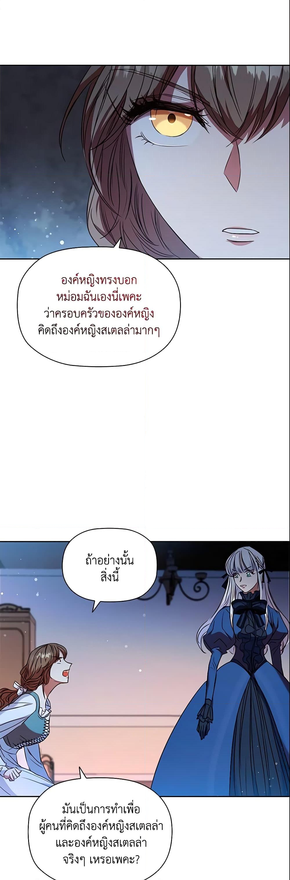 อ่านการ์ตูน An Extra In The Family Is The First To Be Abandoned 6 ภาพที่ 57