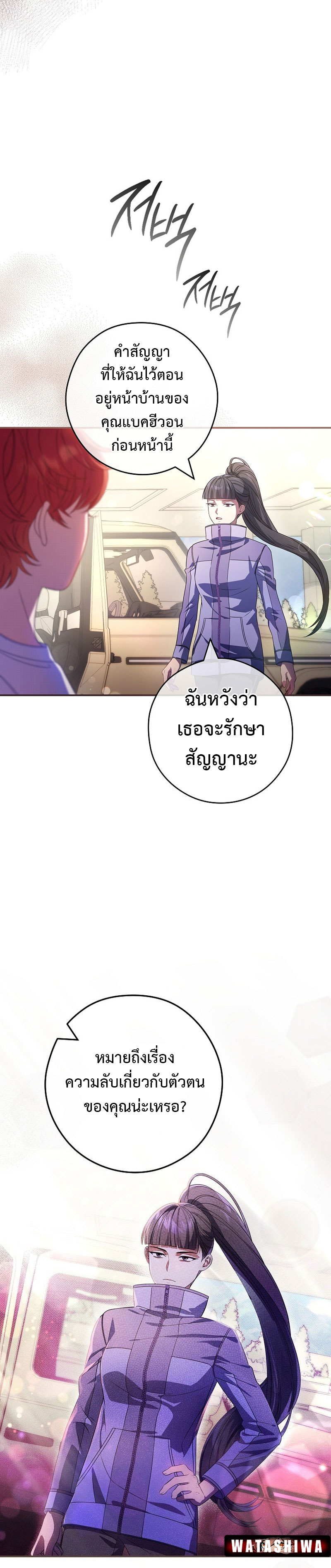 อ่านการ์ตูน Civil Servant Hunter’s S-Class Resignation Log 37 ภาพที่ 19