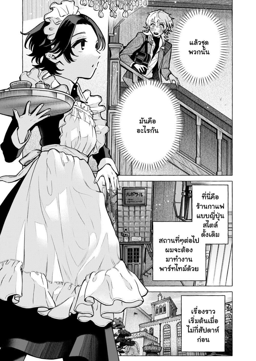 อ่านการ์ตูน Otokonoko mo Maid Fuku de Kawaikunatte Ii desu ka? 1.1 ภาพที่ 4