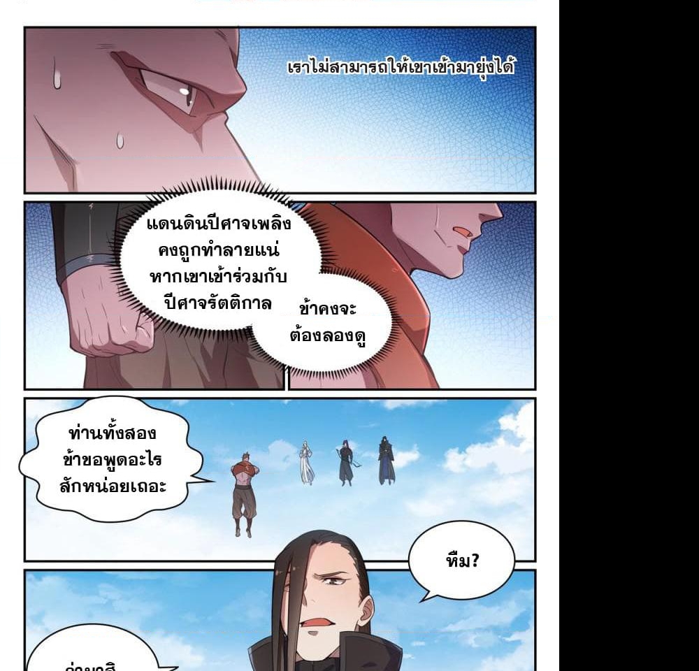 อ่านการ์ตูน Bailian Chengshen 459 ภาพที่ 5