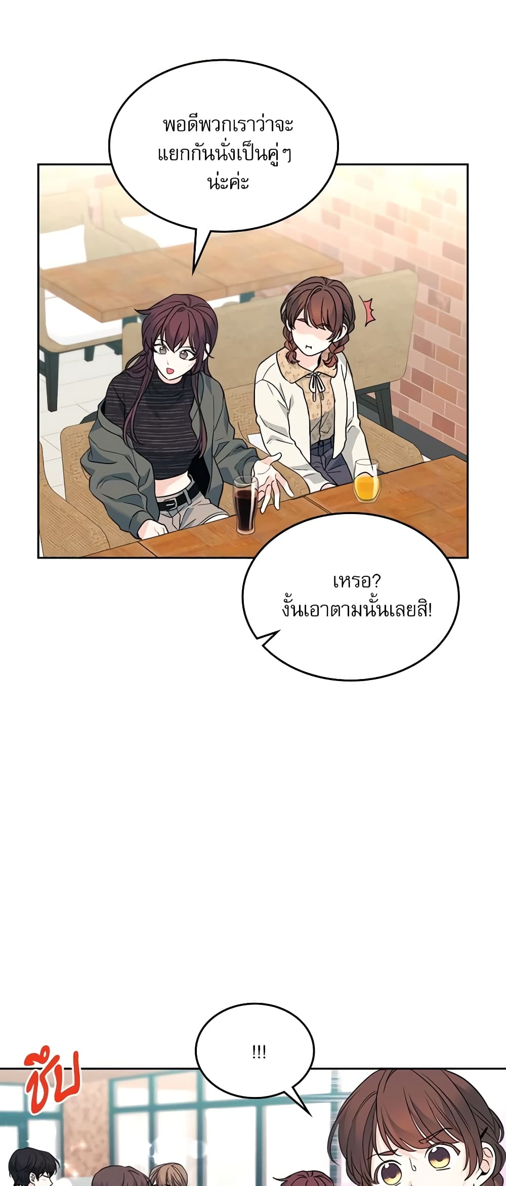 อ่านการ์ตูน My Life as an Internet Novel 167 ภาพที่ 11